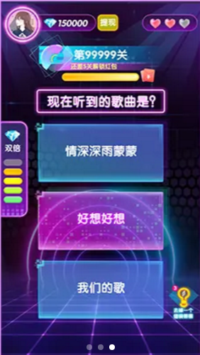 猜歌赢现金3