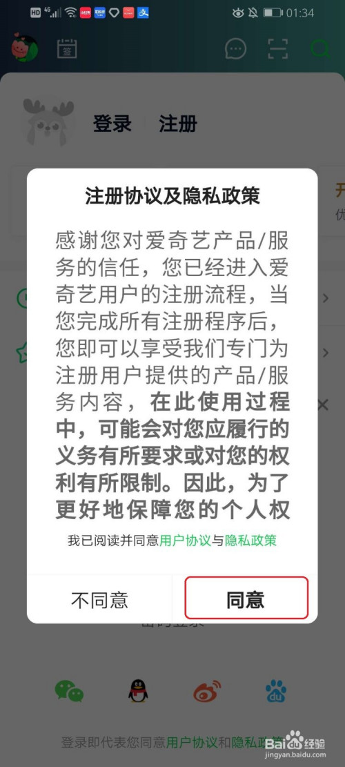 爱奇艺如何用微信登录