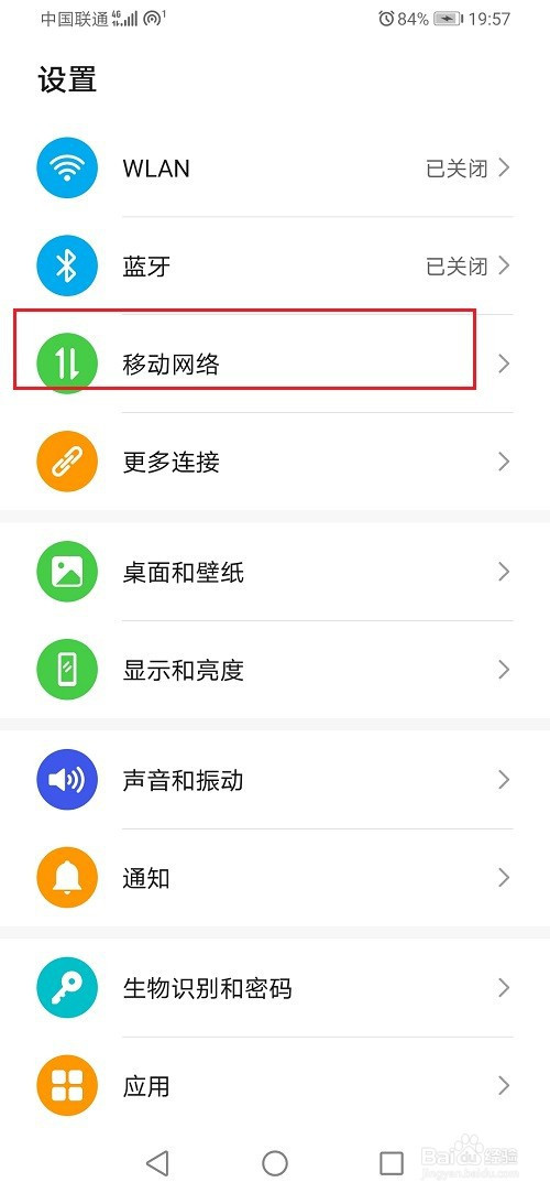 华为手机如何查看热点黑名单