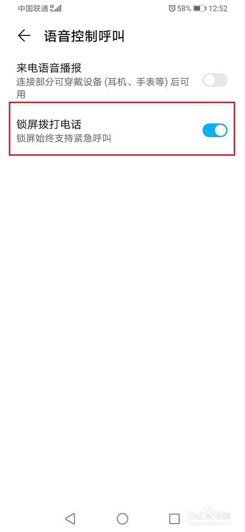 华为手机锁屏拨打电话如何设置