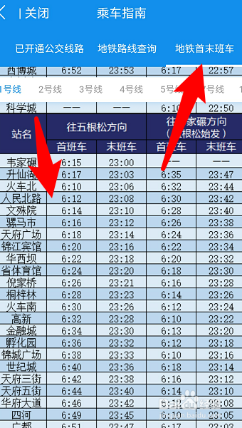 天府通在什么地方查看地铁首末班车时间