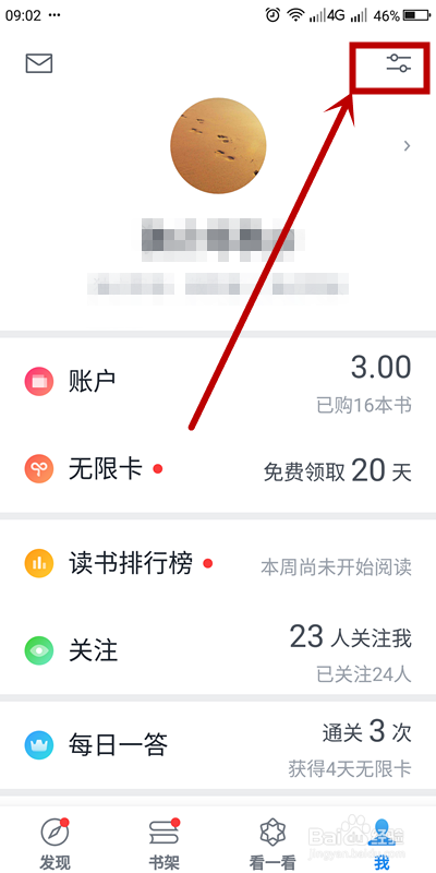 微信读书如何清理30天未读书籍