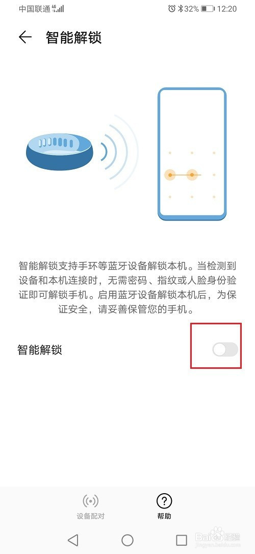华为手机如何关掉智能解锁