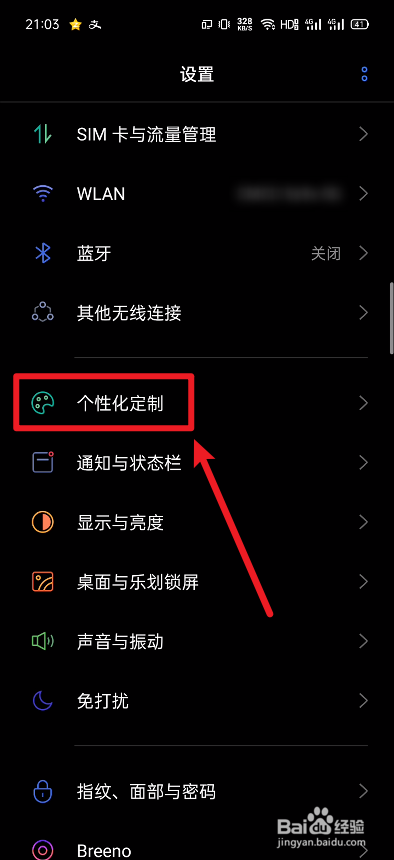 Realme动态壁纸如何启用