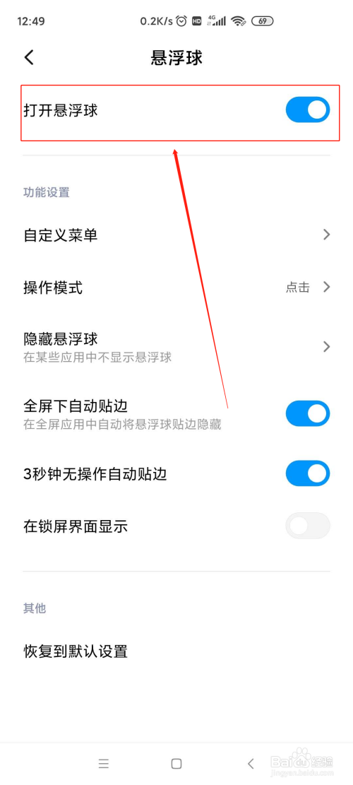 红米K30悬浮球功能如何启用