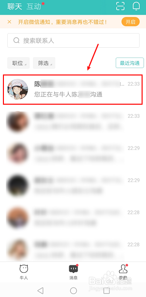 boss直聘如何标记应聘者不合适