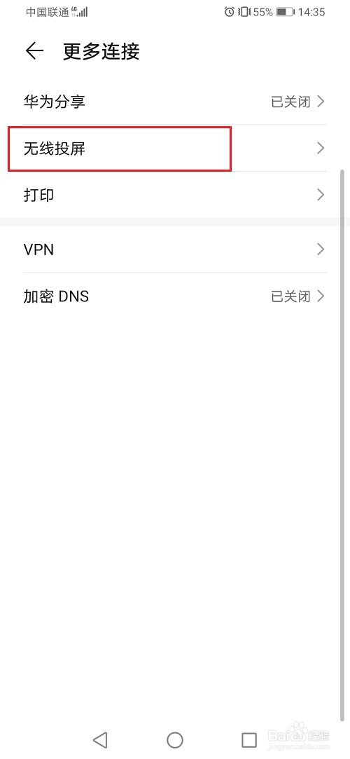 华为手机如何开启无线投屏