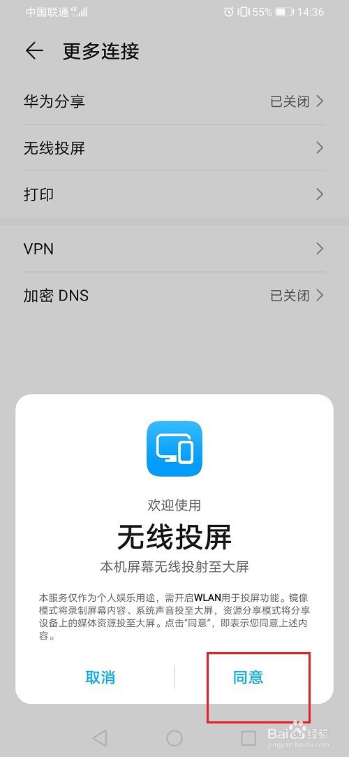华为手机如何开启无线投屏