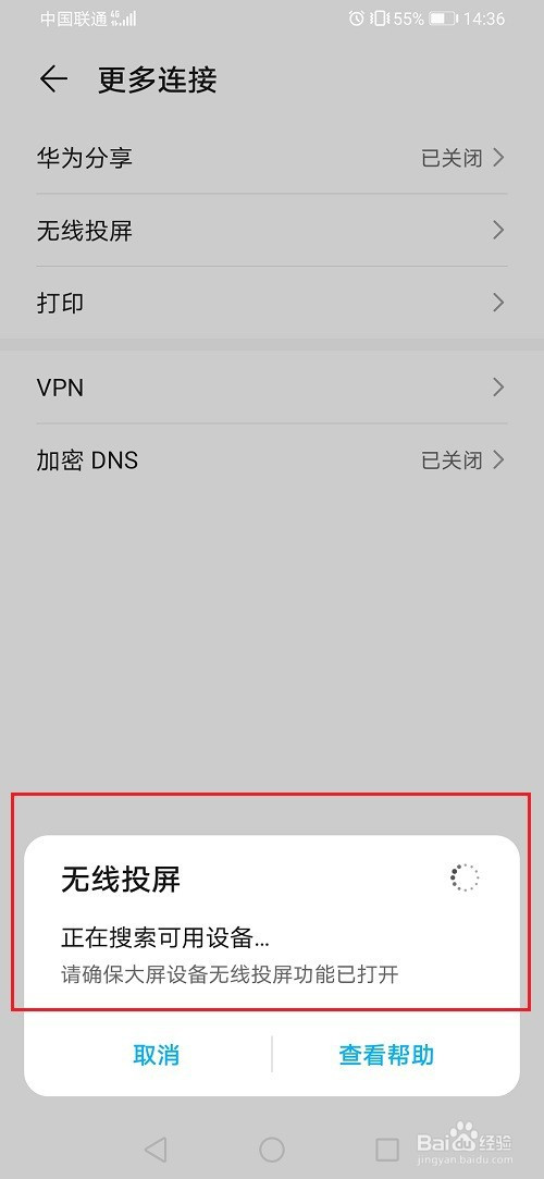 华为手机如何开启无线投屏