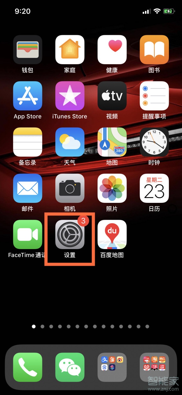 ios14自动亮度功能如何关