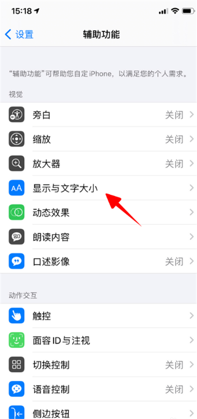 ios14自动亮度功能如何关