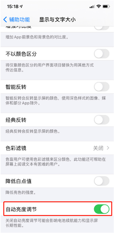 ios14自动亮度功能如何关