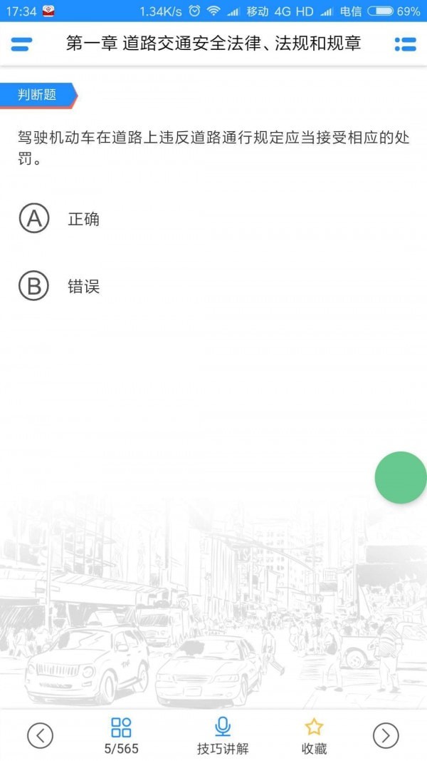 驾考吧手机版4