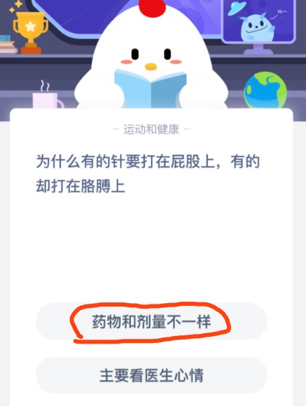 为什么有的针要打在屁股上有的却打在胳膊上？2020年09月24日蚂蚁庄园小课堂答案