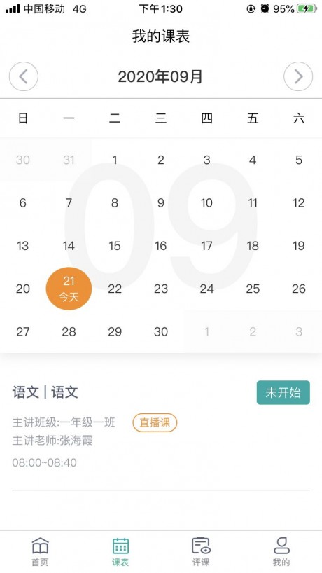 海信云教室3