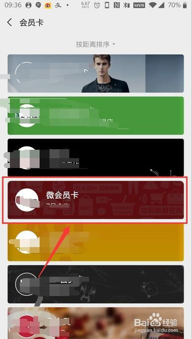 微信如何删除无效会员卡