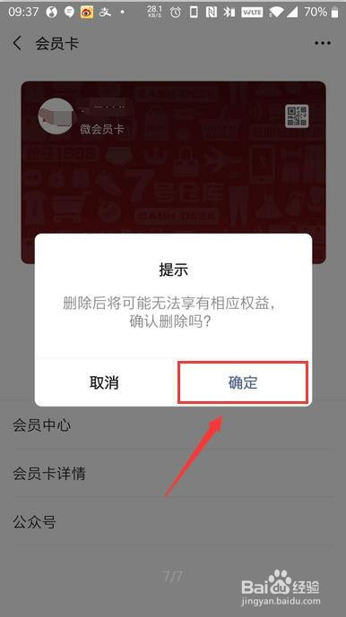 微信如何删除无效会员卡