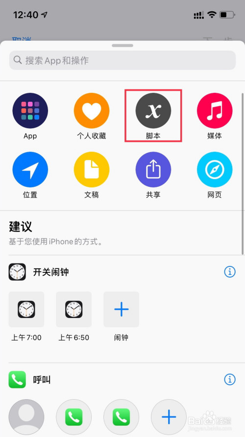 iPhone如何设置软件图标