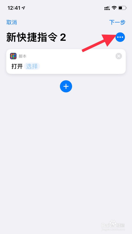 iPhone如何设置软件图标