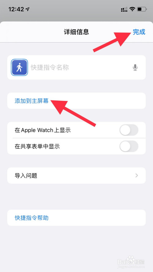 iPhone如何设置软件图标