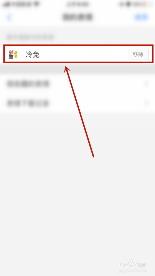 支付宝如何移除表情包
