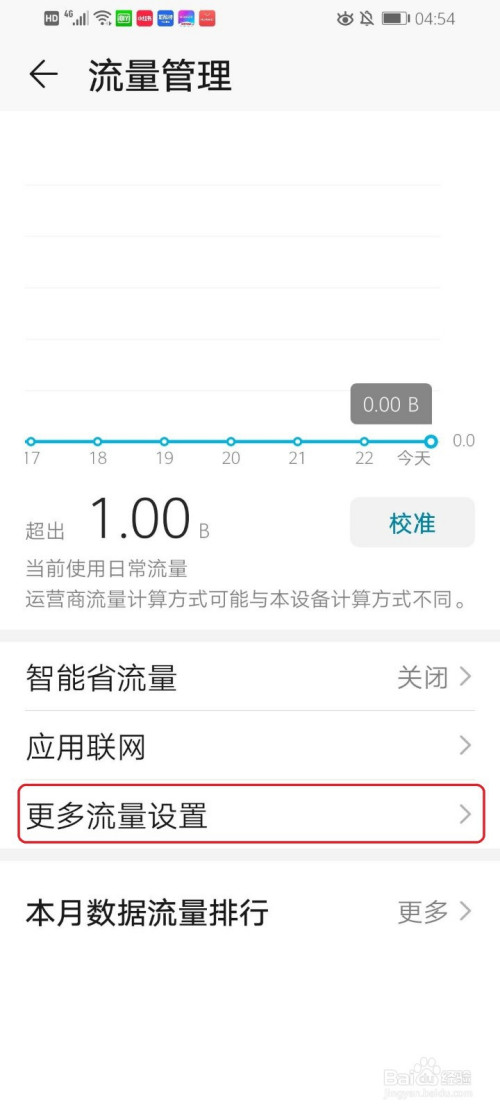 华为如何设置流量限额