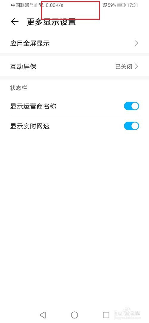 华为如何显示实时网速