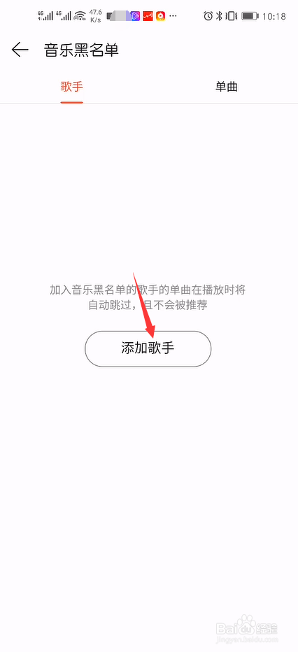 网易云音乐如何屏蔽特定歌手的音乐