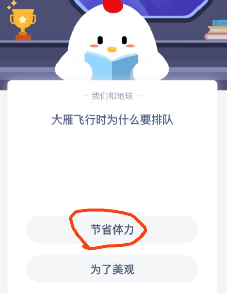 大雁飞行时为什么要排队？小鸡庄园答题9月27日最新答案