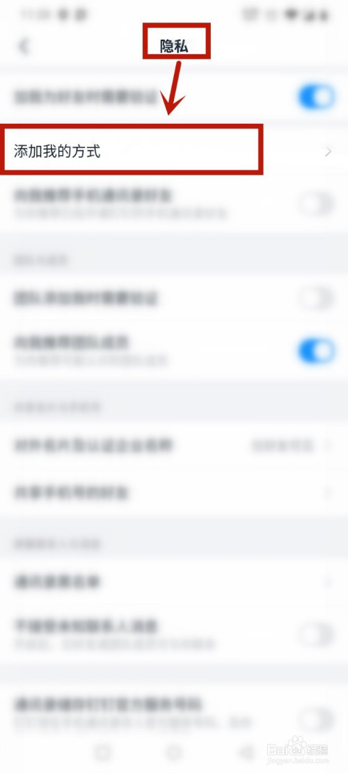 钉钉在哪里设置添加我的方式