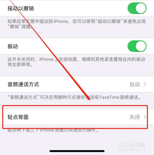 iOS14如何设置双击背面截屏