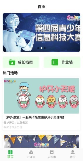 卡乐思云课堂2