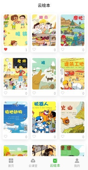 卡乐思云课堂4