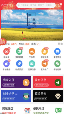 青海同城最新版3