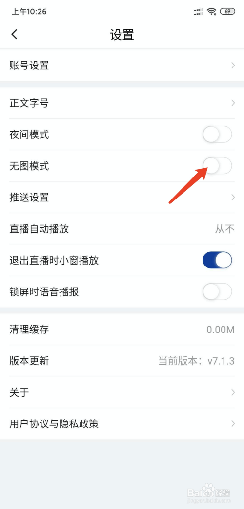 新华社app如何设置无图模式