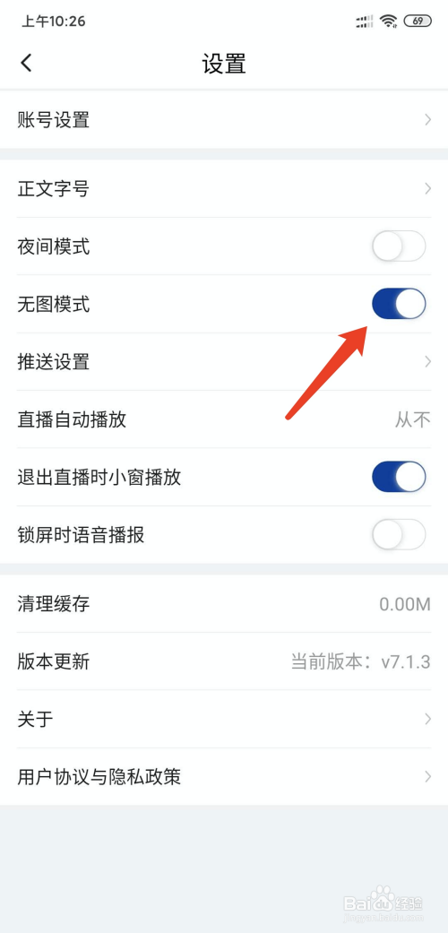 新华社app如何设置无图模式