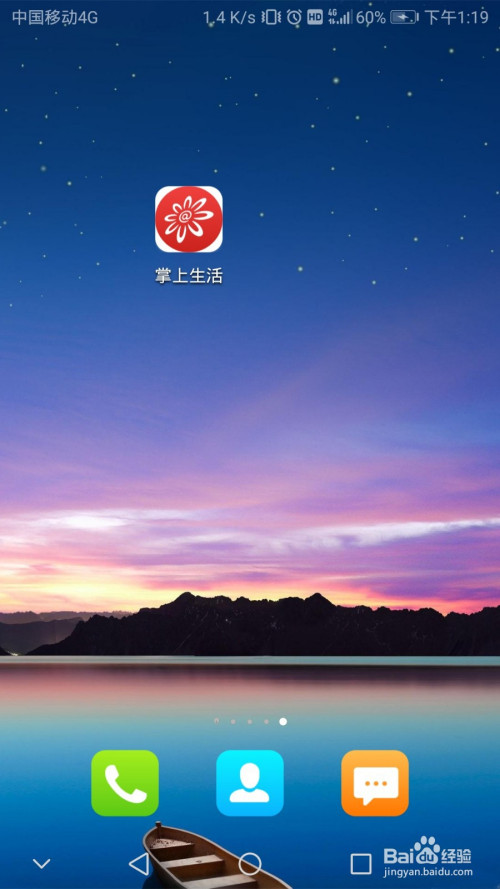 掌上生活如何开通小额免密支付