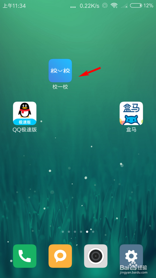 校一校如何卖二手商品