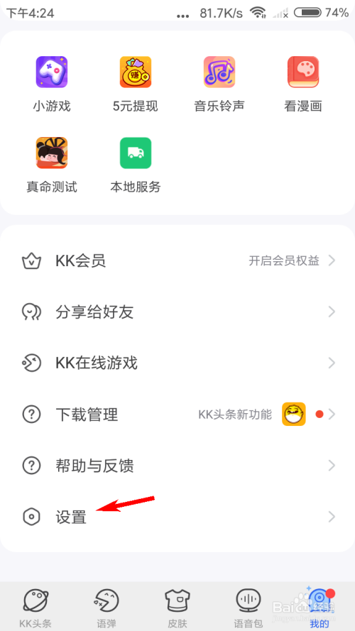 kk键盘如何清理剪贴板中的内容