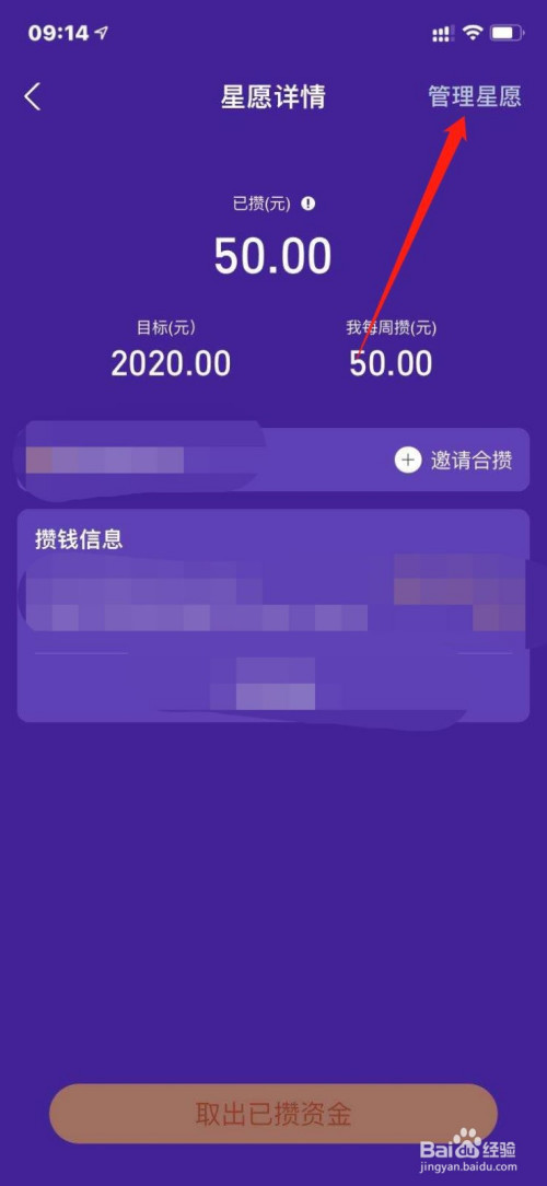 支付宝如何取消蚂蚁星愿计划