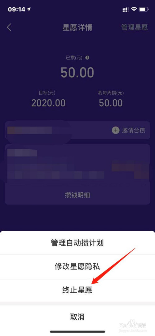 支付宝如何取消蚂蚁星愿计划