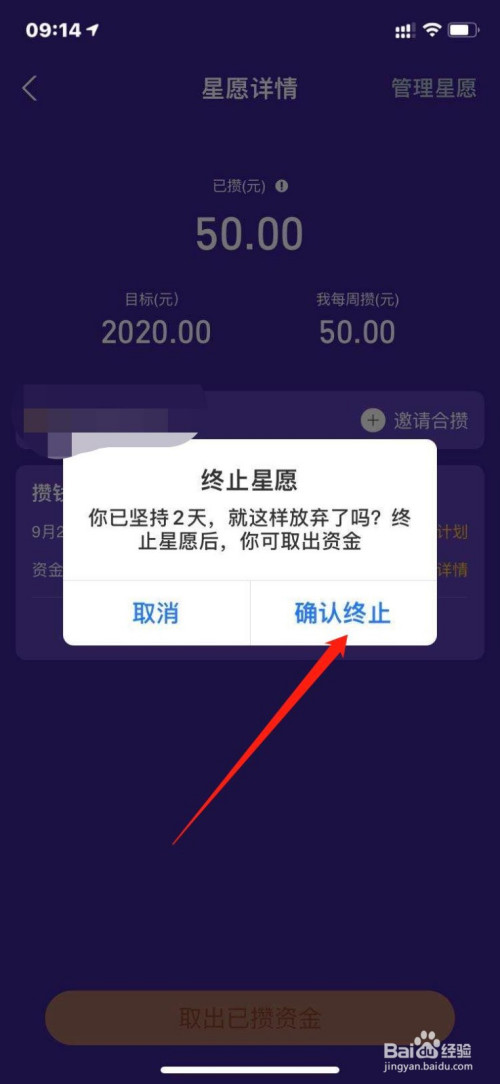 支付宝如何取消蚂蚁星愿计划