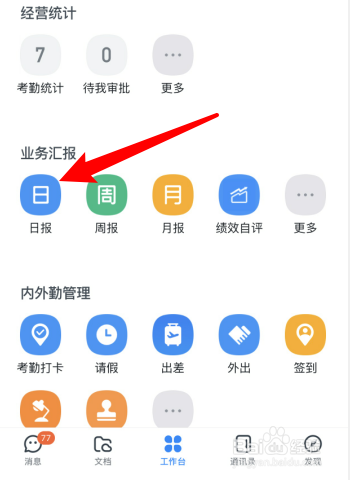钉钉如何提交业务日报