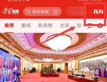 学习强国答题争上游如何参加