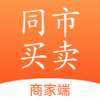 同市买卖商家
