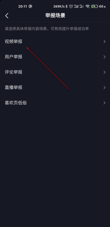 抖音如何举报违规视频