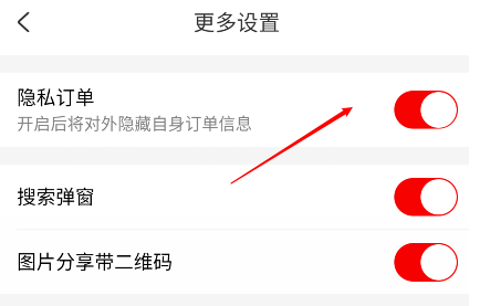 秘乐如何屏蔽自身订单