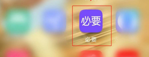 必要声音提醒功能如何开启