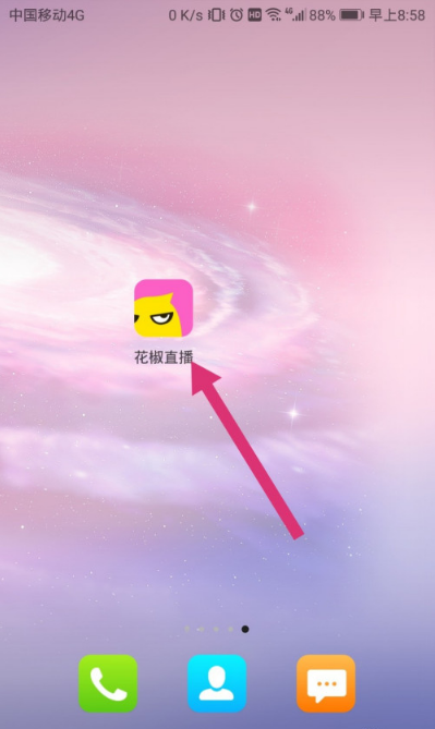花椒直播如何进行实名认证
