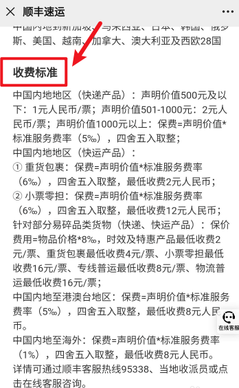 顺丰快递保价收费的标准是什么